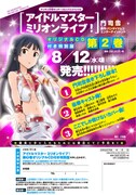 「アイドルマスター ミリオンライブ!」2巻申込書