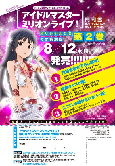「アイドルマスター ミリオンライブ！」2巻申込書