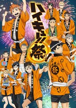 「ハイキュー!!祭り！」のメインビジュアル。(c)古舘春一／集英社・「ハイキュー!! セカンドシーズン」製作委員会・MBS