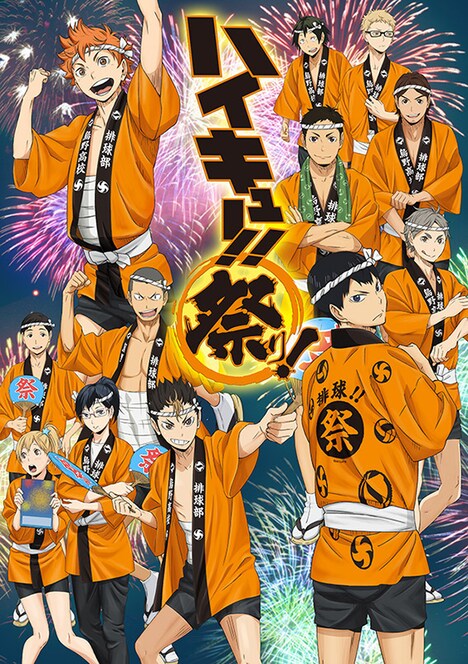 「ハイキュー!! 祭り!」のメインビジュアル。(c)古舘春一/集英社・「ハイキュー!! セカンド・シーズン」製作委員会・MBS