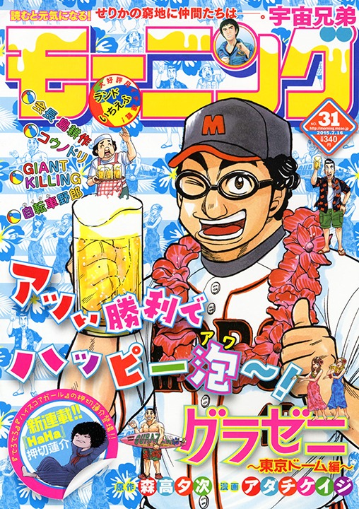 モーニング31号