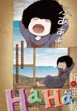 押切蓮介「HaHa」の扉ページ。 (c)押切蓮介／講談社