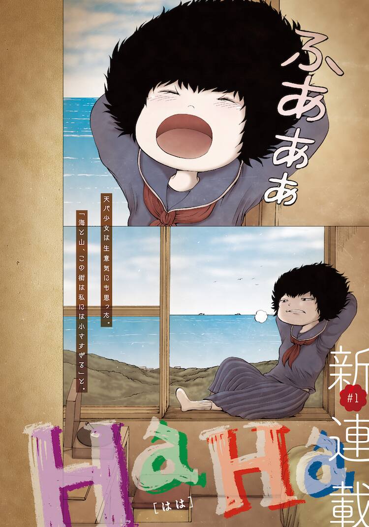 押切蓮介が自身と母をモデルに描く Haha 始動 思い綴ったコメントも到着 コミックナタリー 押切蓮介が自身と母をモデルに描く Haha 始動 思い綴ったコメントも到着 コミックナタリー