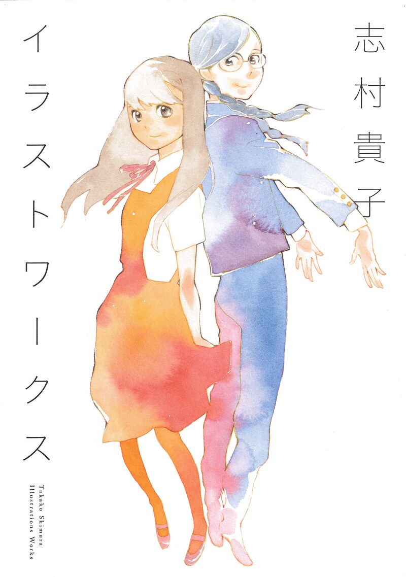 「志村貴子イラストワークス」