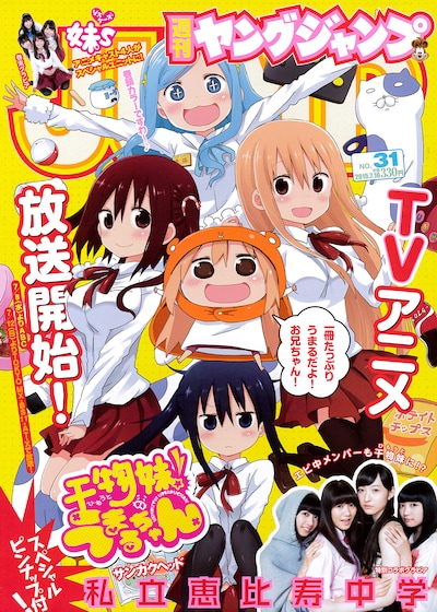 週刊ヤングジャンプ31号