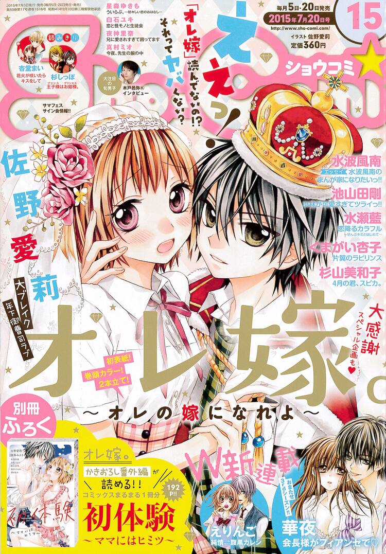 Sho Comiにて 会長様がフィアンセで 新章始動 初体験話を集めた小冊子も コミックナタリー