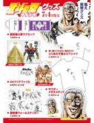 ゲーマーズから発売される「北斗の拳 イチゴ味」グッズの一覧。(c)行徒妹・河田雄志 2013,(c)武論尊・原哲夫/NSP 1983 版権許諾証 CGI-705