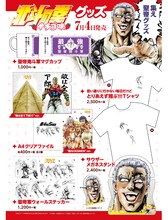 ゲーマーズから発売される「北斗の拳 イチゴ味」グッズの一覧。(c)行徒妹・河田雄志 2013,(c)武論尊・原哲夫/NSP 1983 版権許諾証 CGI-705