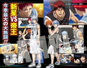 「月刊 KUROBAS」より。(c)藤巻忠俊／集英社・黒子のバスケ製作委員会