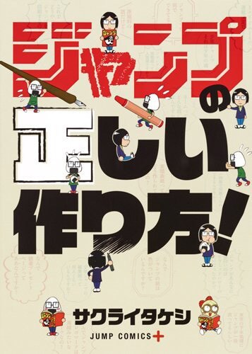 「ジャンプの正しい作り方！」