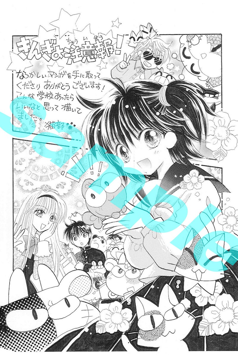 「きんぎょ注意報！ なかよし60周年記念版」1巻に付属するペーパー。