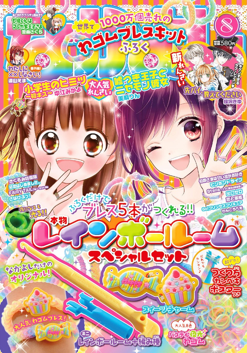 なかよし8月号