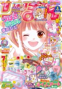 りぼん8月号