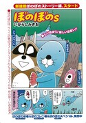 新連載「ぼのぼのs」の1ページ目。