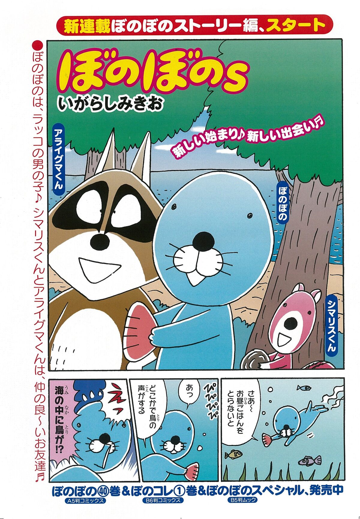 ぼのぼの をいがらし本人がストーリーマンガ化 ぼのぼのs 新連載 コミックナタリー ぼのぼの をいがらし本人がストーリーマンガ化 ぼのぼのs 新連載 コミックナタリー