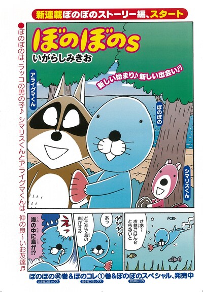 新連載「ぼのぼのs」の1ページ目。