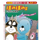 「ぼのぼの」をいがらし本人がストーリーマンガ化「ぼのぼのs」新連載