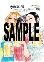 「のみじょし」1巻のCOMIC ZIN特典。