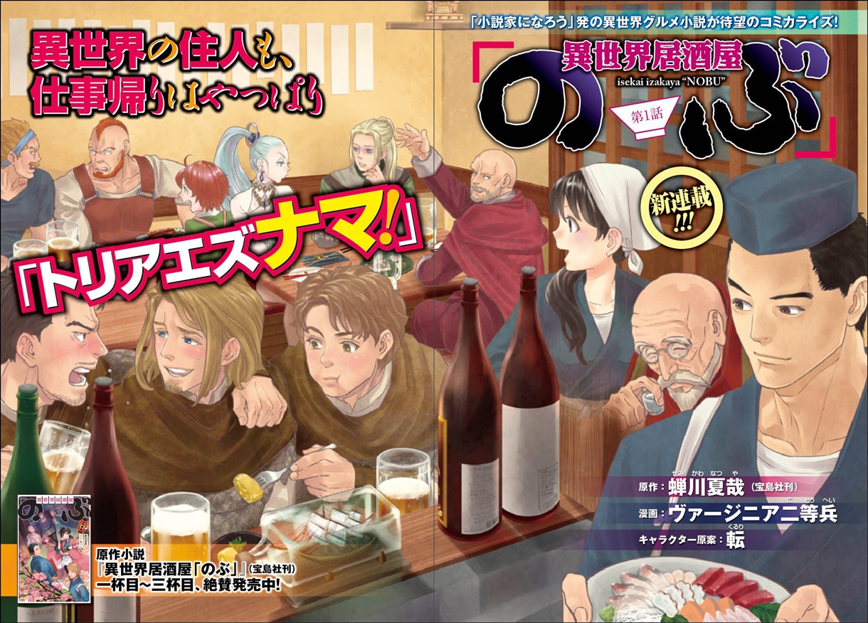 「異世界居酒屋『のぶ』」第1話の扉ページ。