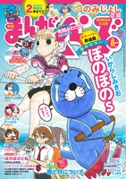 まんがくらぶ8月号は「ぼのぼのs」と「有閑みわさん」のコラボ表紙が目印だ。