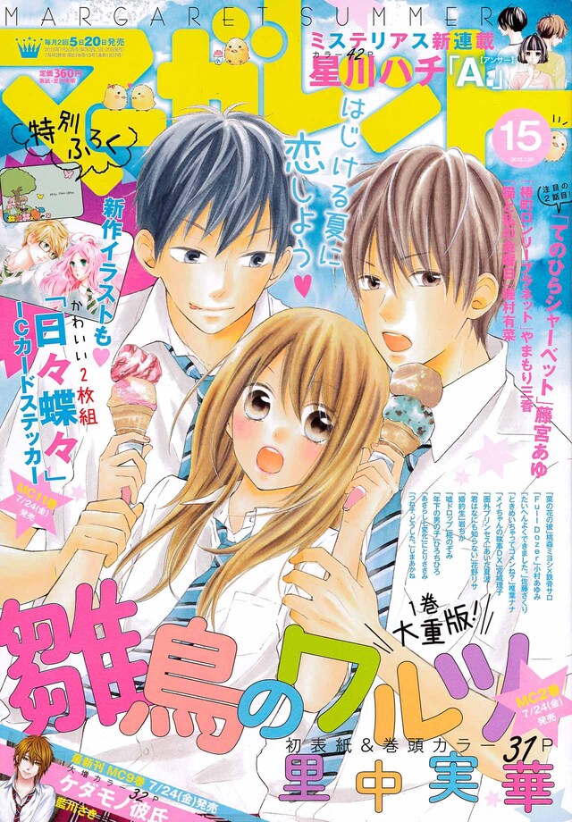 マーガレット15号