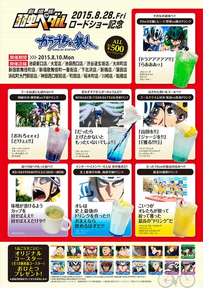 ドリンクメニューの一覧。（C）渡辺航（週刊少年チャンピオン）／弱虫ペダルGR製作委員会
