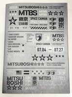 「MITSUBOSHI★★★」の裏表紙。