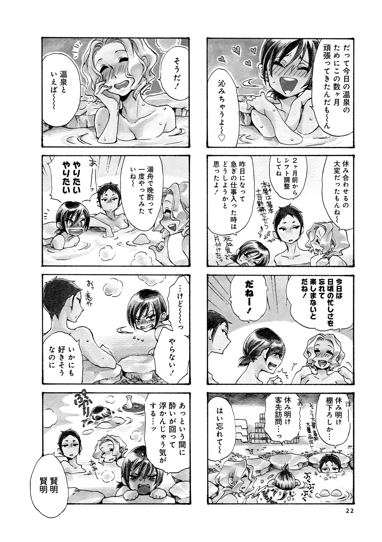 「のみじょし」1巻より。