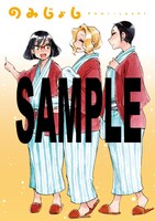 「のみじょし」1巻のメロンブックス特典。