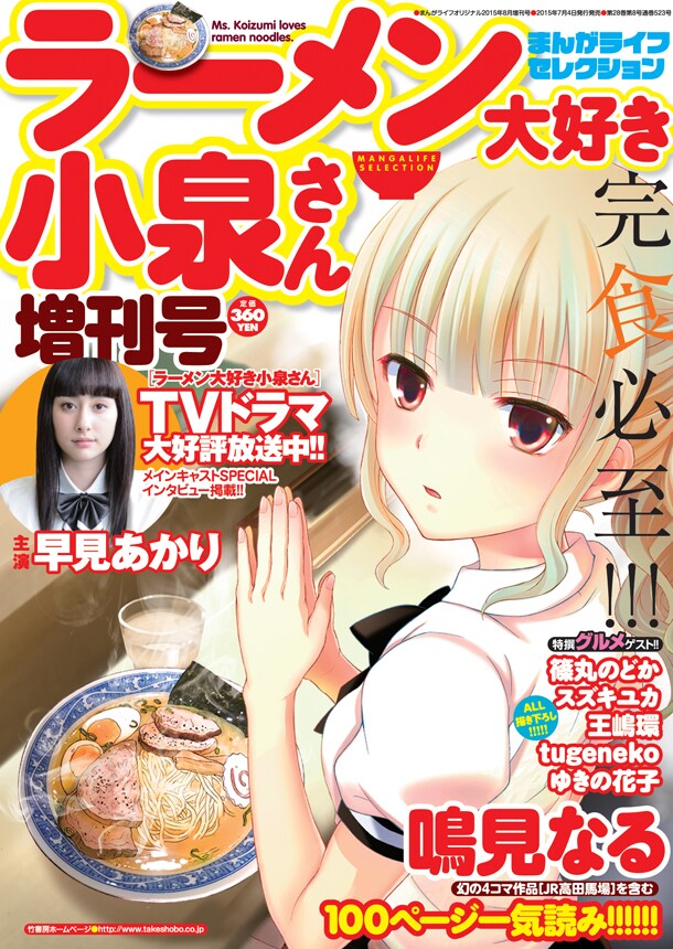 まんがライフセレクションラーメン大好き小泉さん増刊号