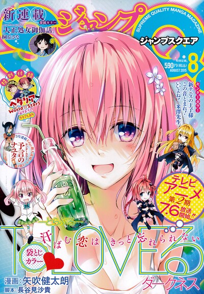 ジャンプスクエア8月号