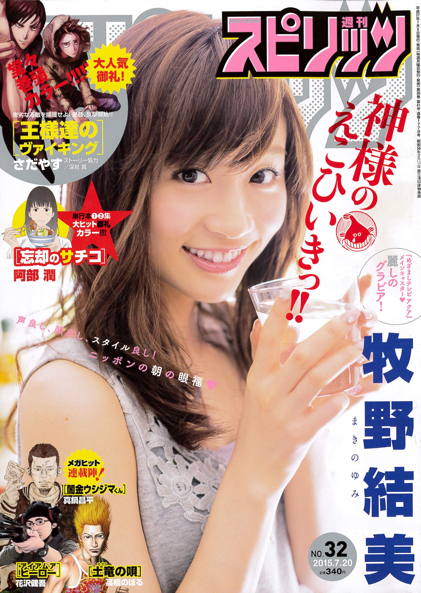 週刊ビッグコミックスピリッツ32号