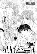 「星屑ハニィ」最終回の扉ページ。