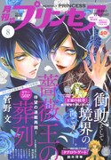 月刊プリンセス8月号