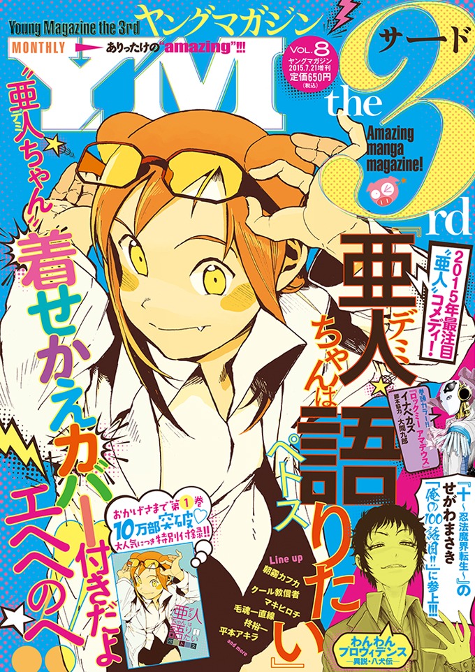 ヤングマガジン サードVol.8