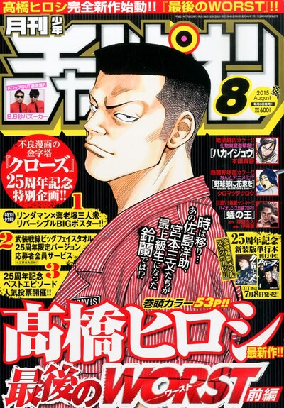 月刊少年チャンピオン8月号