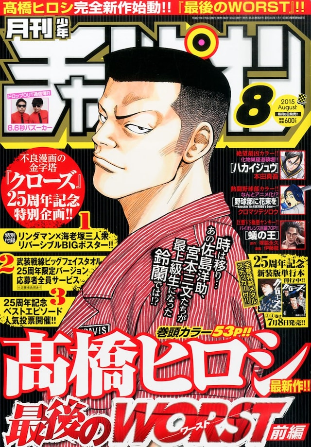 月刊少年チャンピオン8月号