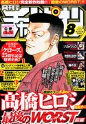 月刊少年チャンピオン8月号