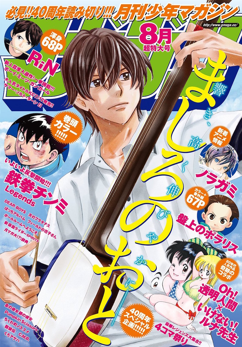 月刊少年マガジン8月号