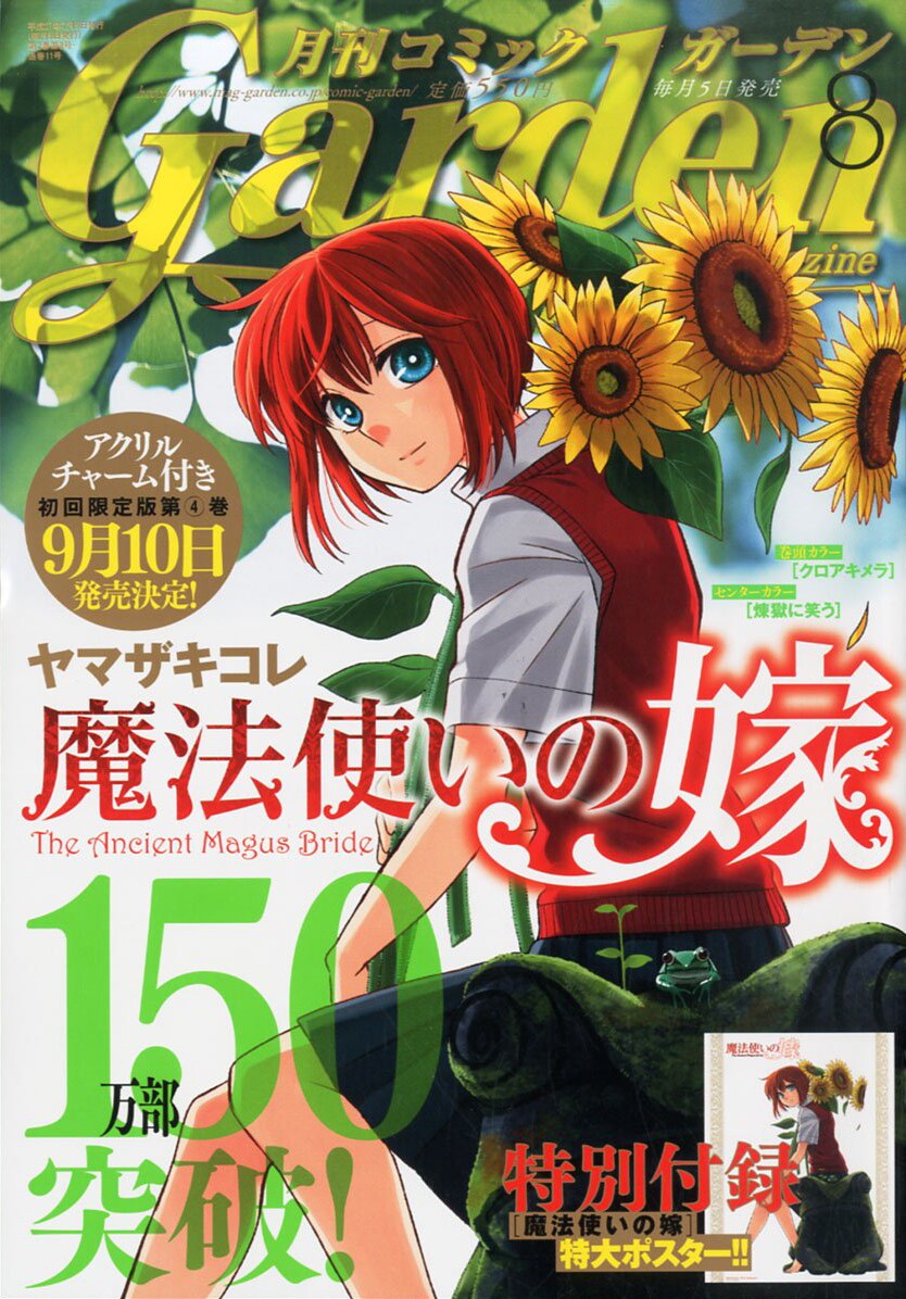 月刊コミックガーデン8月号