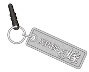 「魔法使いの嫁」4巻初回限定版に付く「タイトルプレート付きイヤホンジャック」のイメージ。