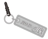 「魔法使いの嫁」4巻初回限定版に付く「タイトルプレート付きイヤホンジャック」のイメージ。