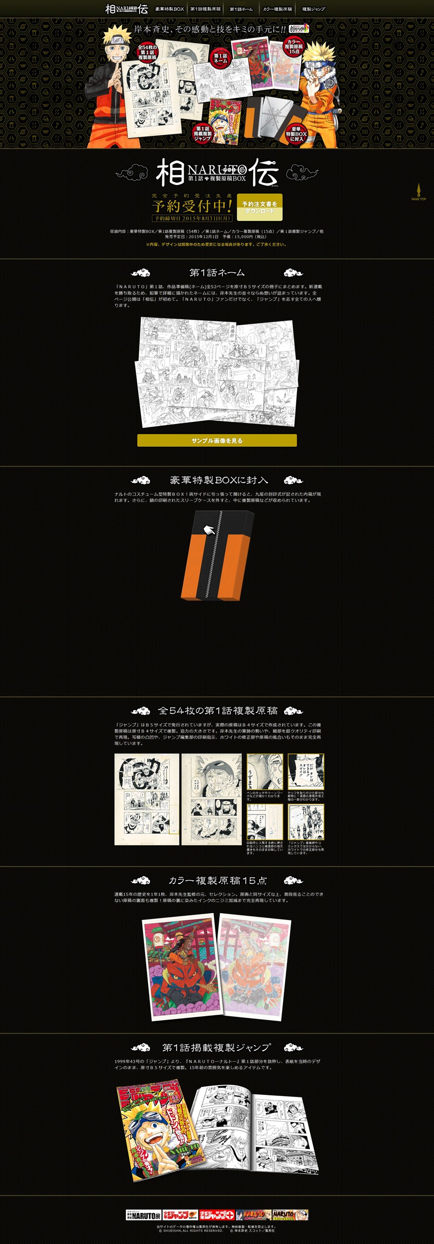「NARUTO-ナルト- 第1話複製原稿BOX 相伝」特設サイトのキャプチャ画面。(c)岸本斉史 スコット／集英社