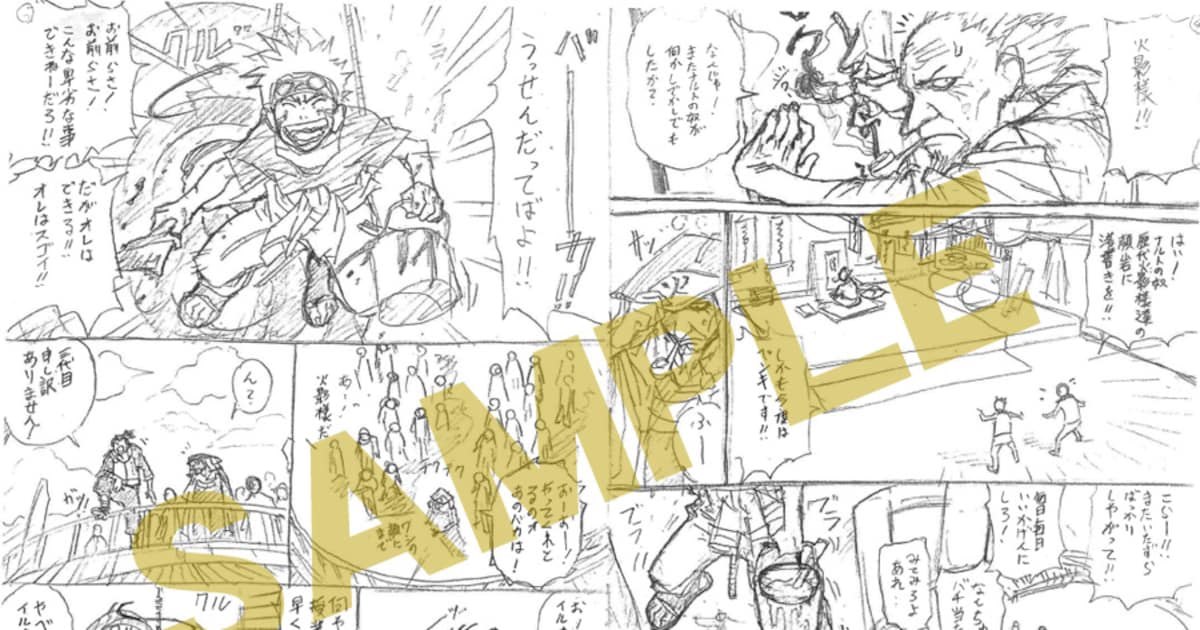 NARUTO」第1話ネーム、岸本斉史の複製原稿など収めたBOX「相伝」に