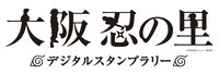 「大阪忍の里デジタルスタンプラリー」のロゴ。(c)岸本斉史 スコット／集英社