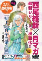「掟上今日子の備忘録」の予告ページ。