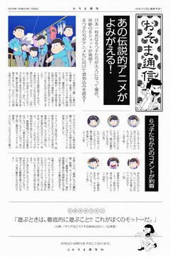 おそ松くん 27年ぶりtvアニメ化 櫻井孝宏主演で大人になった6つ子描く コミックナタリー