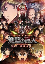 「劇場版『進撃の巨人』後編～自由の翼～」のメインビジュアル。(c)諫山創・講談社／「進撃の巨人」製作委員会