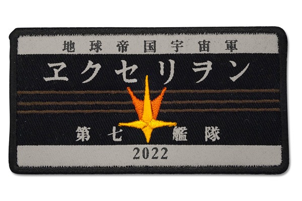 「エクセリヲン ワッペン」脱着式は2268円、アイロン密着は1836円。デザインは共通。(c)BANDAIVISUAL・FlyingDog・GAINAX