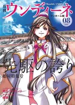 ARIA」月刊ウンディーネが復刻！天野こずえ描き下ろし収納BOXも 